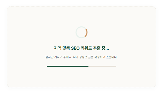 AI가 글을 생성하는 중 화면