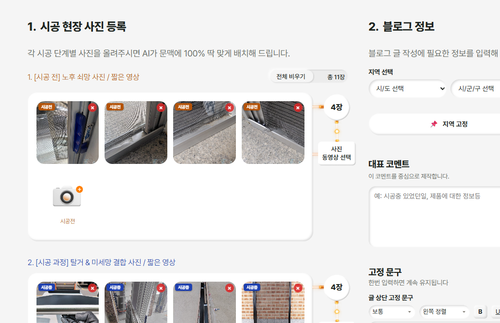 실제 프로그램 화면 — 시공 현장 사진 등록 화면, AI가 시공 단계별 사진을 자동으로 배치